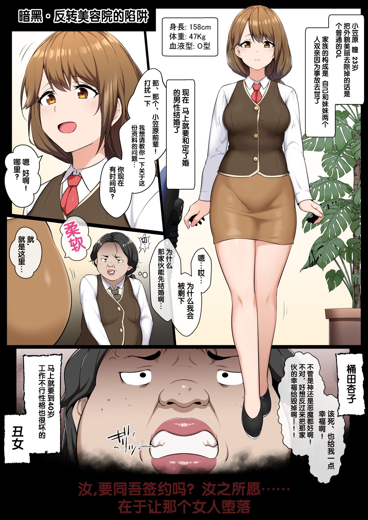 暗黑反轉美容院