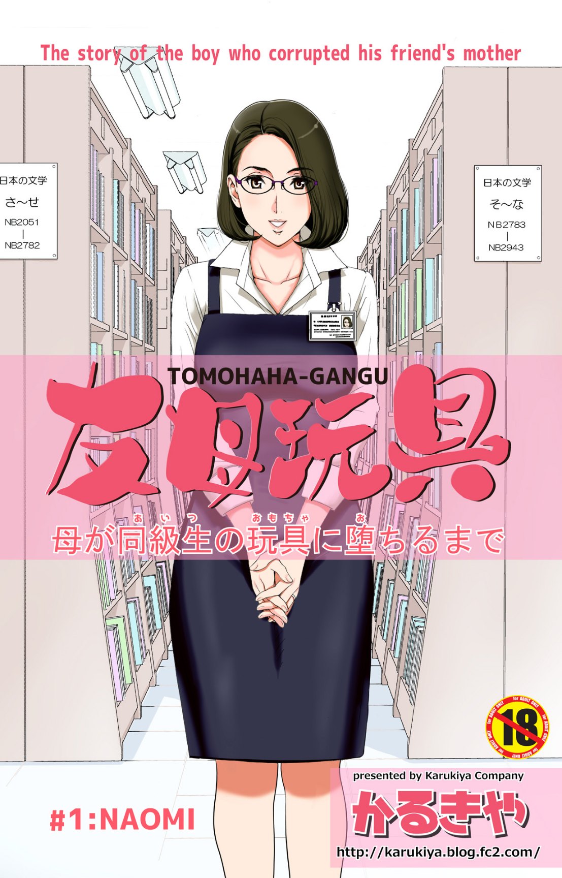 成熟的友人之母是我的墮落性玩具