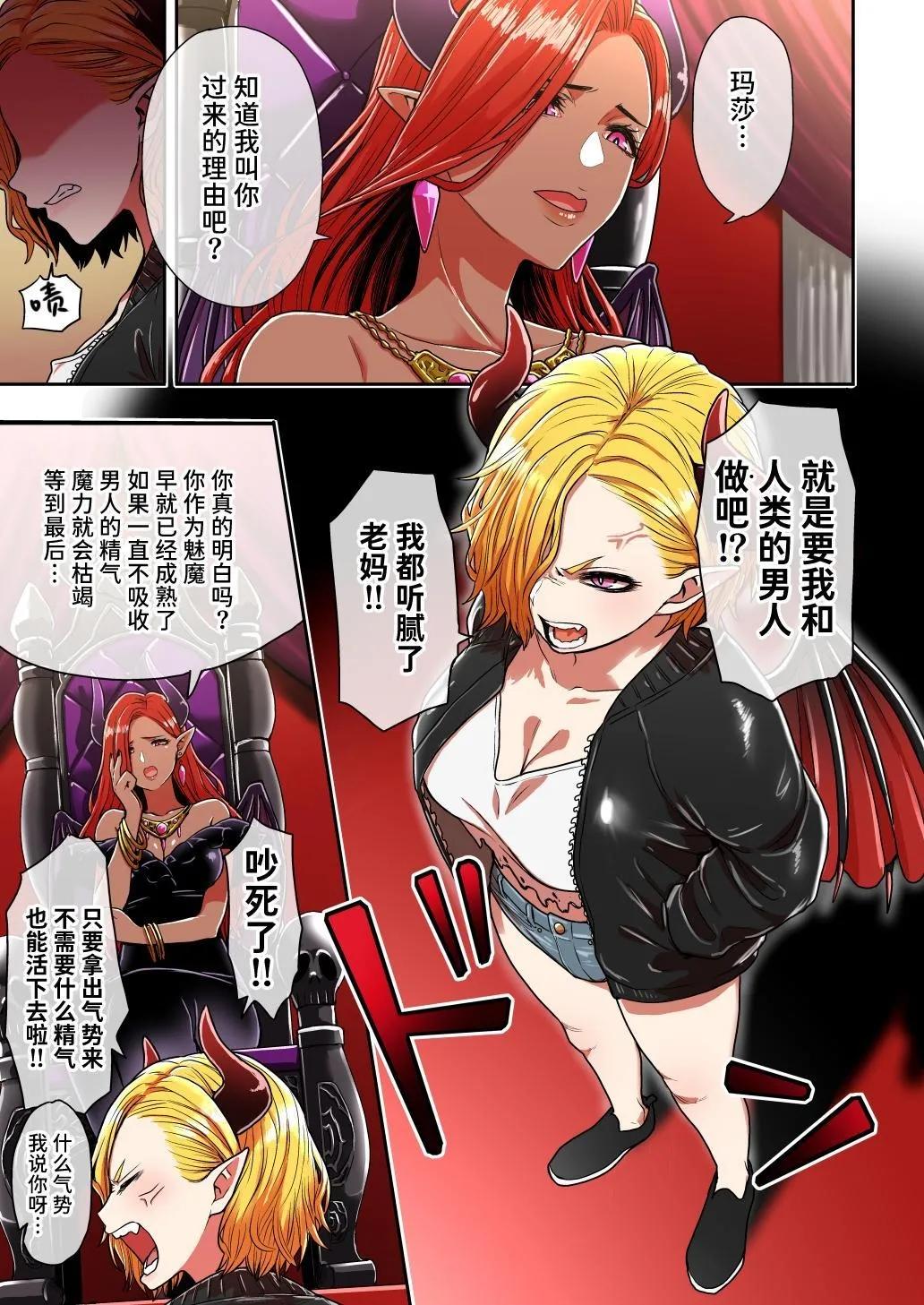 魅魔被強迫淪落人間為肥豬人類提供性高潮服務