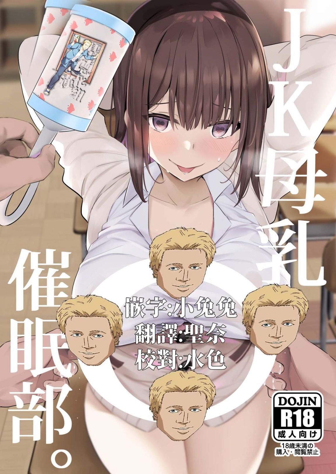 女高中生JK母乳催眠部